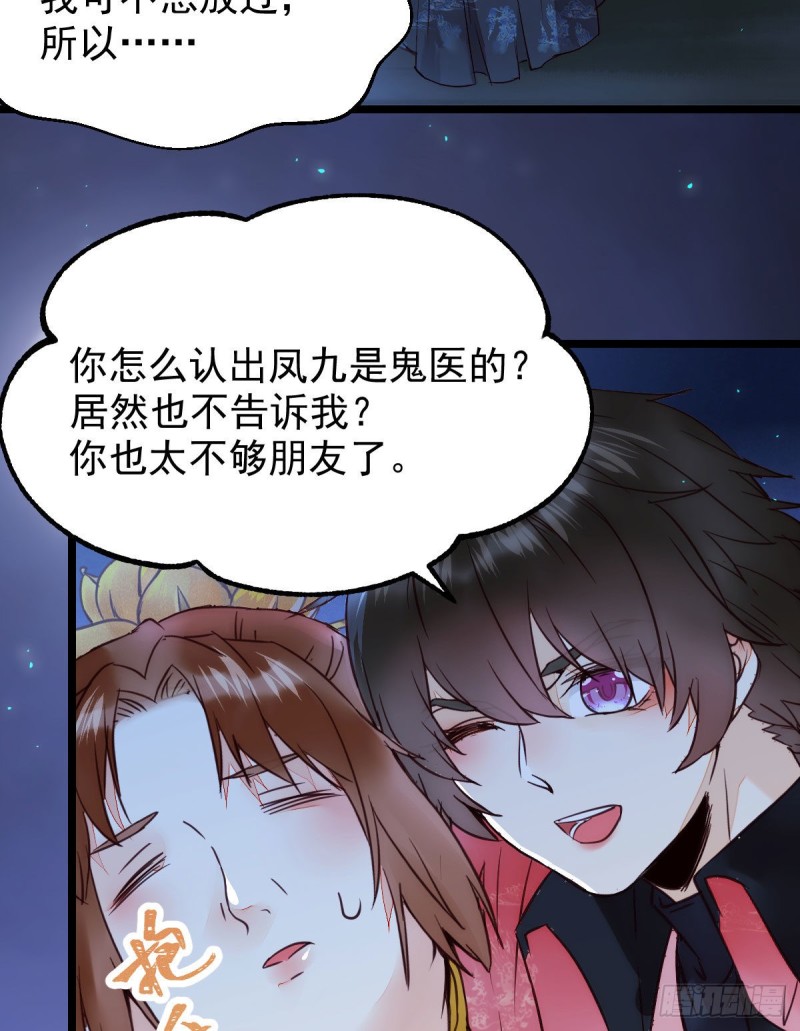 鬼医凤九韩漫全集-我可是鬼医无删减无遮挡章节图片 