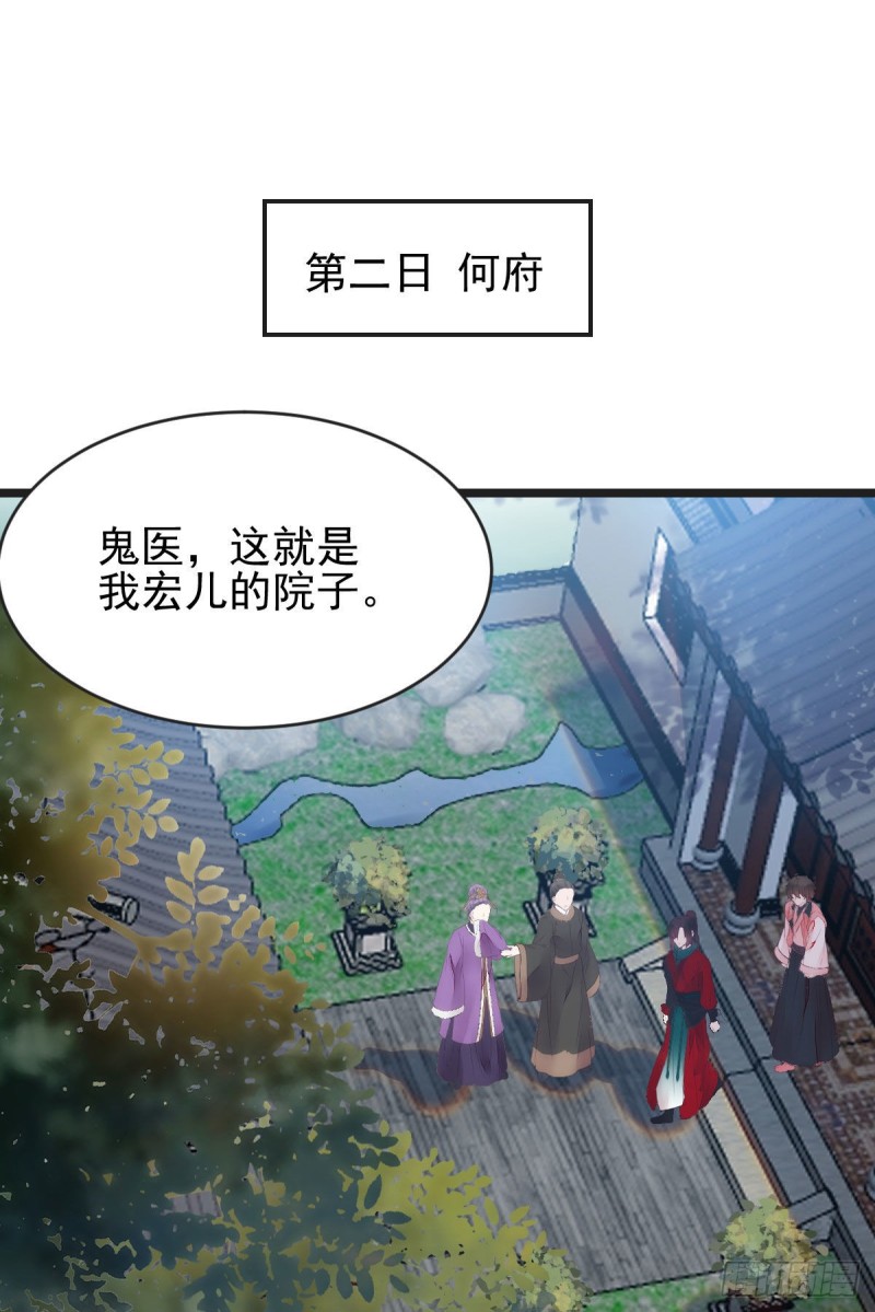 鬼医凤九韩漫全集-我可是鬼医无删减无遮挡章节图片 