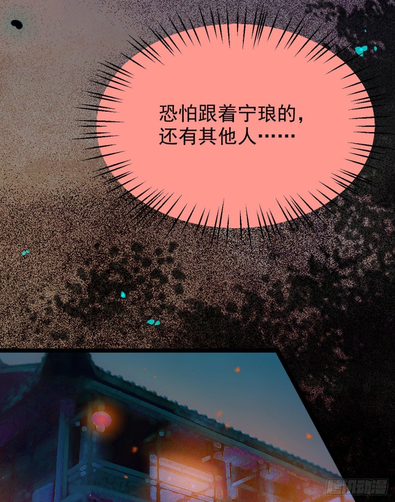 鬼医凤九韩漫全集-宁琅想逃跑无删减无遮挡章节图片 
