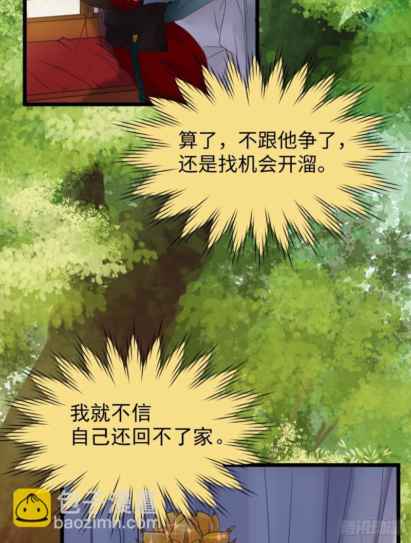 鬼医凤九韩漫全集-宁琅想逃跑无删减无遮挡章节图片 