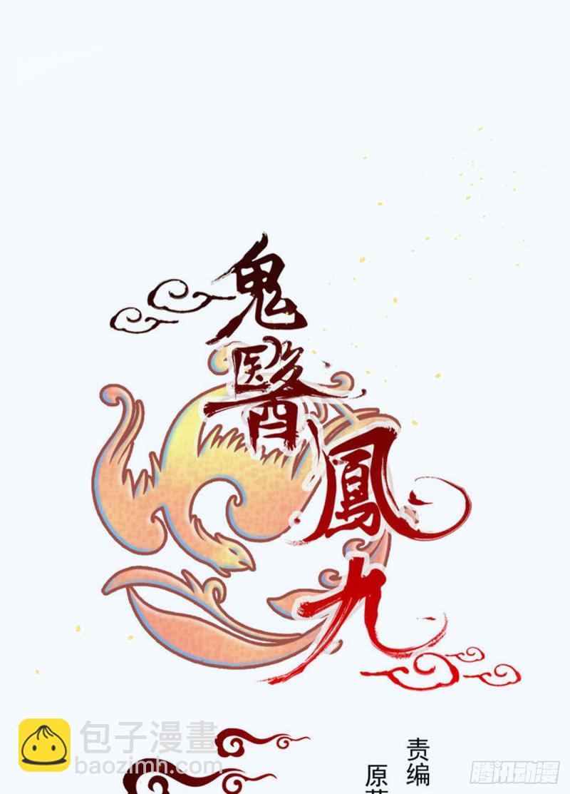 鬼医凤九韩漫全集-鬼鬼的把戏无删减无遮挡章节图片 