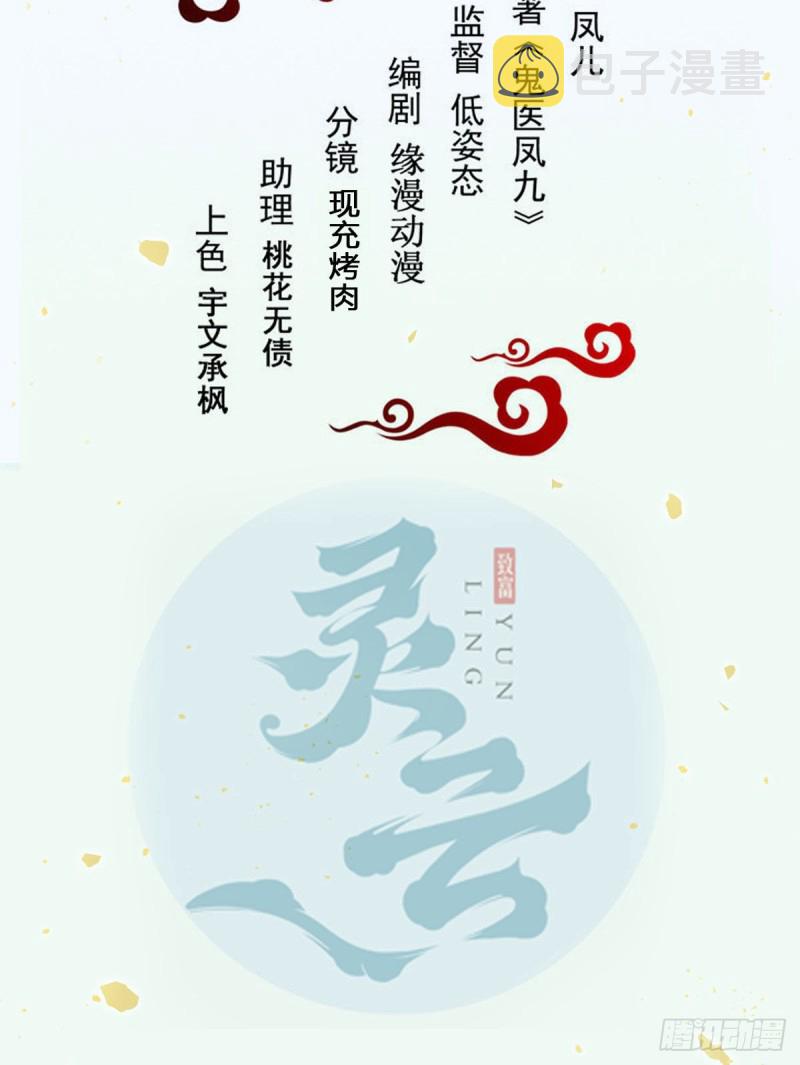 鬼医凤九韩漫全集-鬼鬼的把戏无删减无遮挡章节图片 
