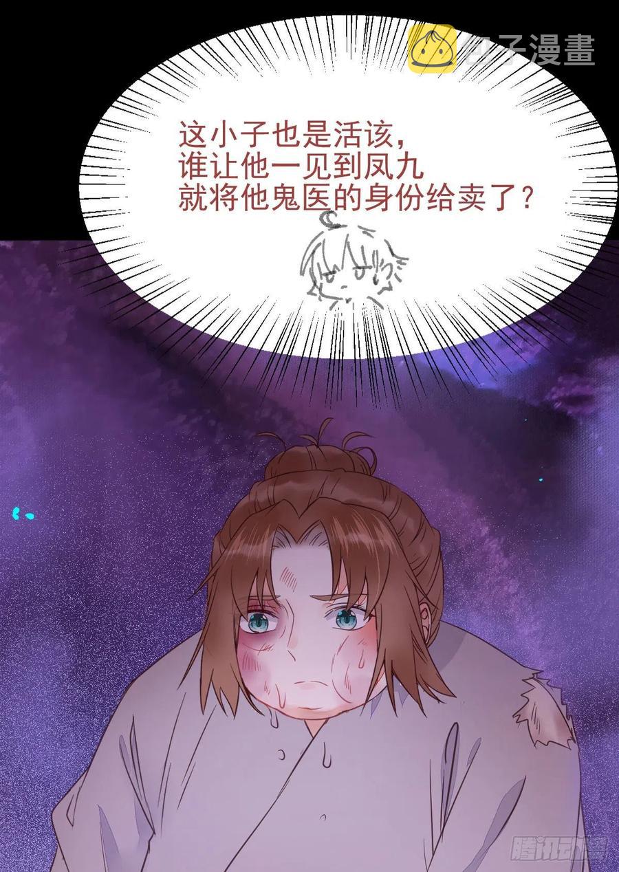 鬼医凤九韩漫全集-落魄少爷被“凤”欺无删减无遮挡章节图片 