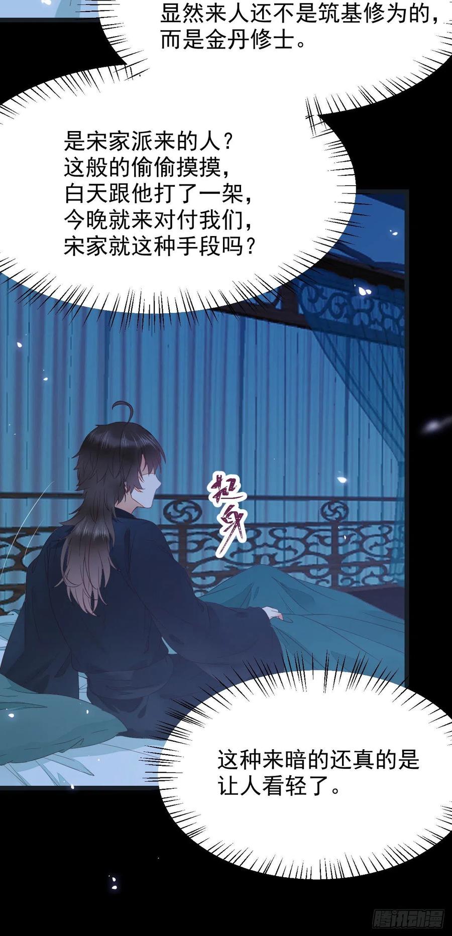 鬼医凤九韩漫全集-糟糕，中计了！！无删减无遮挡章节图片 