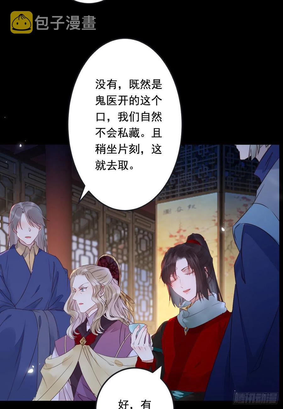 鬼医凤九韩漫全集-夜探宋府无删减无遮挡章节图片 
