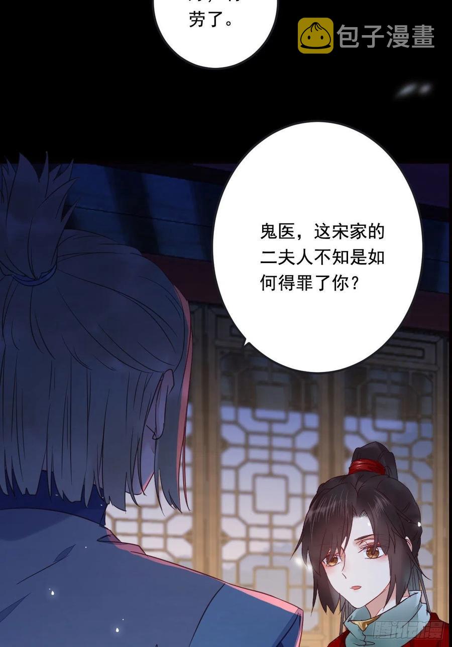 鬼医凤九韩漫全集-夜探宋府无删减无遮挡章节图片 