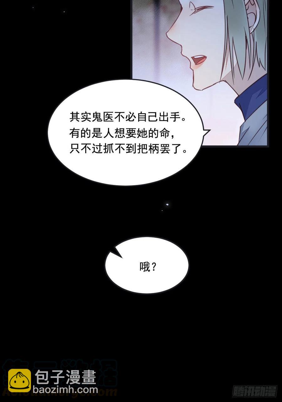 鬼医凤九韩漫全集-夜探宋府无删减无遮挡章节图片 