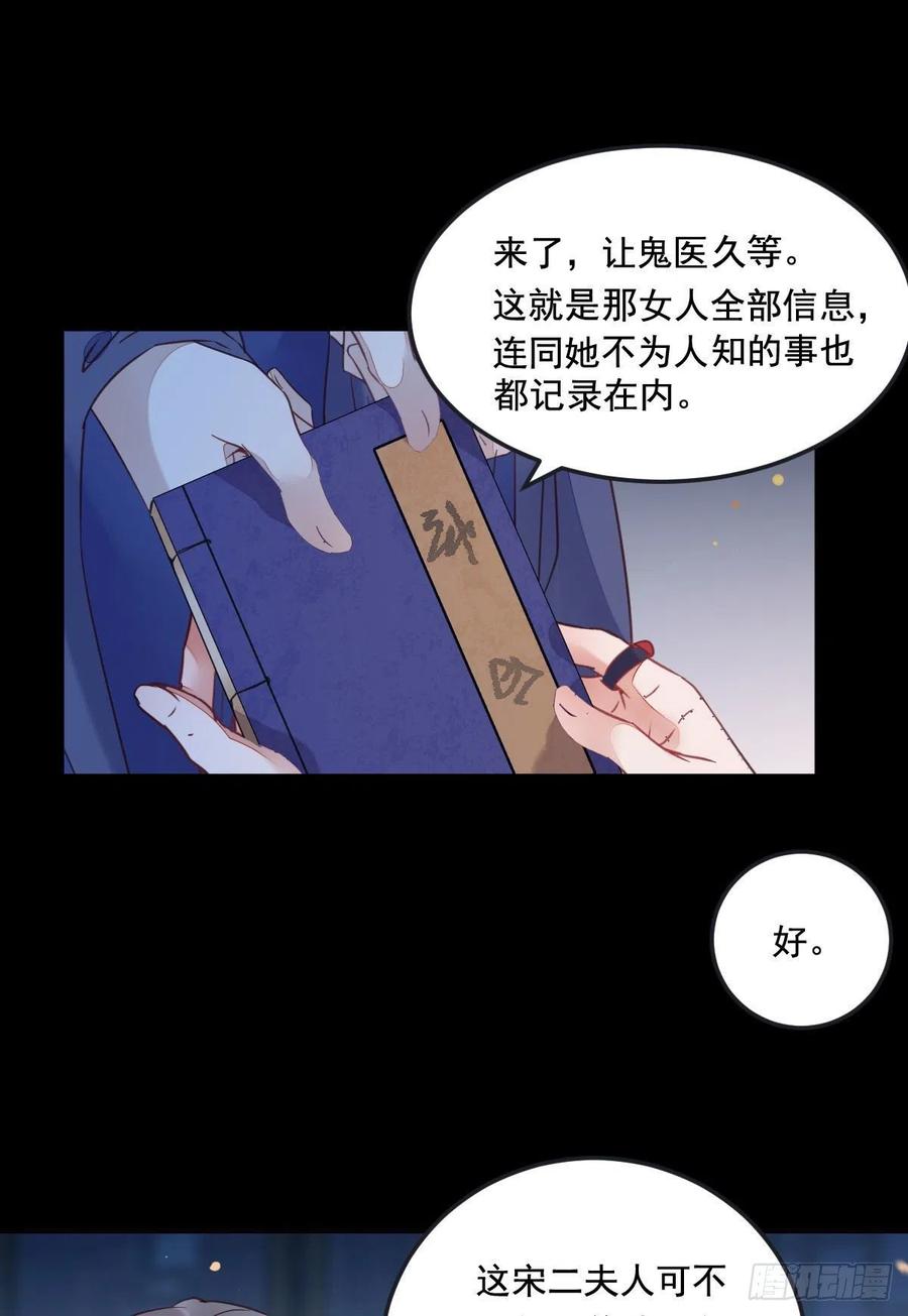鬼医凤九韩漫全集-夜探宋府无删减无遮挡章节图片 