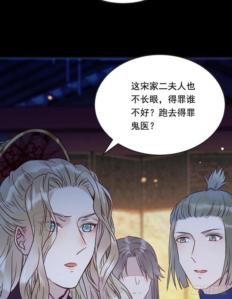 鬼医凤九韩漫全集-夜探宋府无删减无遮挡章节图片 