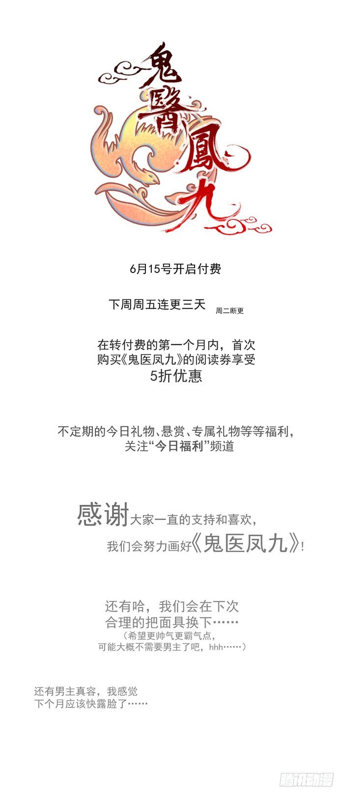 鬼医凤九韩漫全集-恩怨了结无删减无遮挡章节图片 