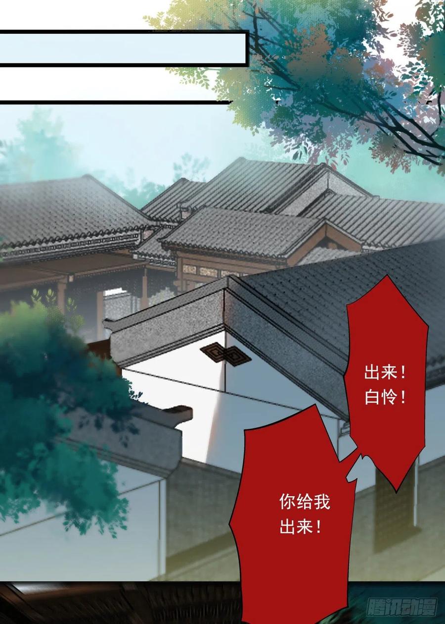 鬼医凤九韩漫全集-罪行败露无删减无遮挡章节图片 