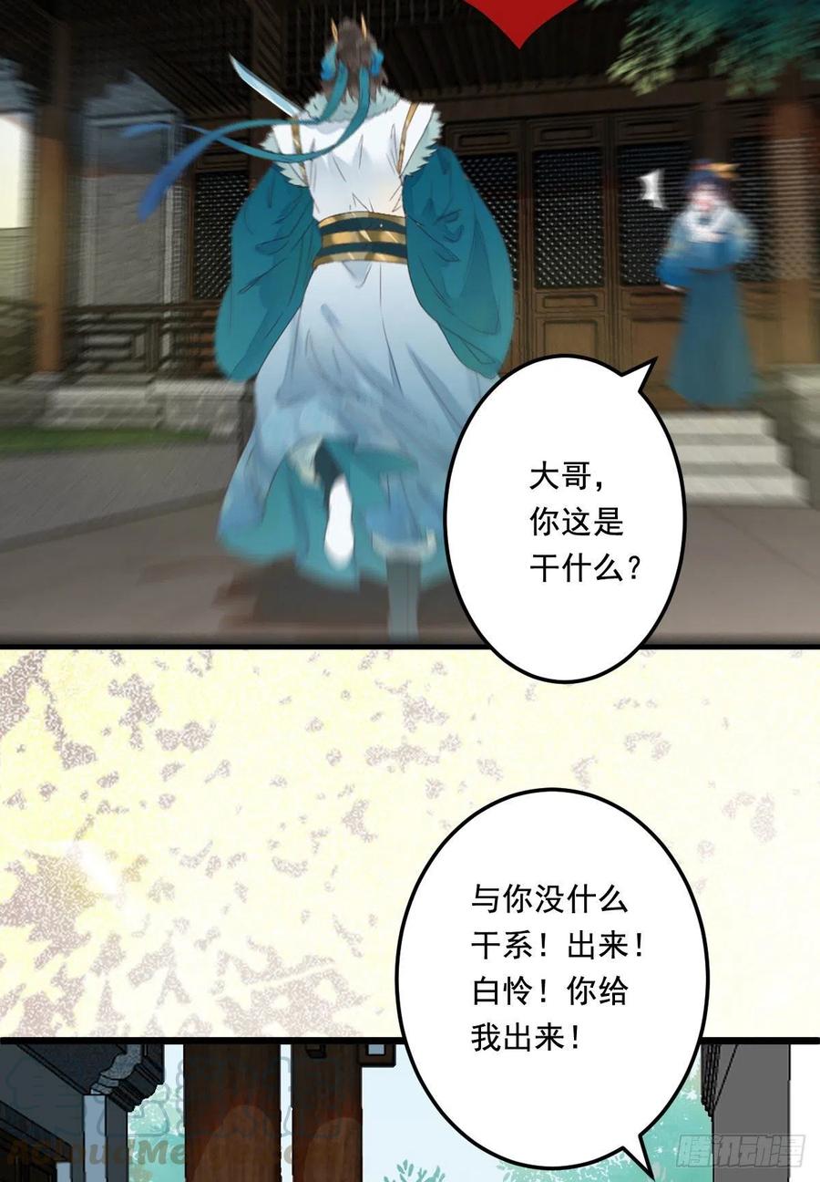 鬼医凤九韩漫全集-罪行败露无删减无遮挡章节图片 