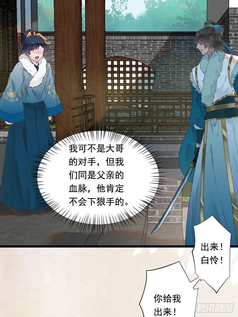 鬼医凤九韩漫全集-罪行败露无删减无遮挡章节图片 