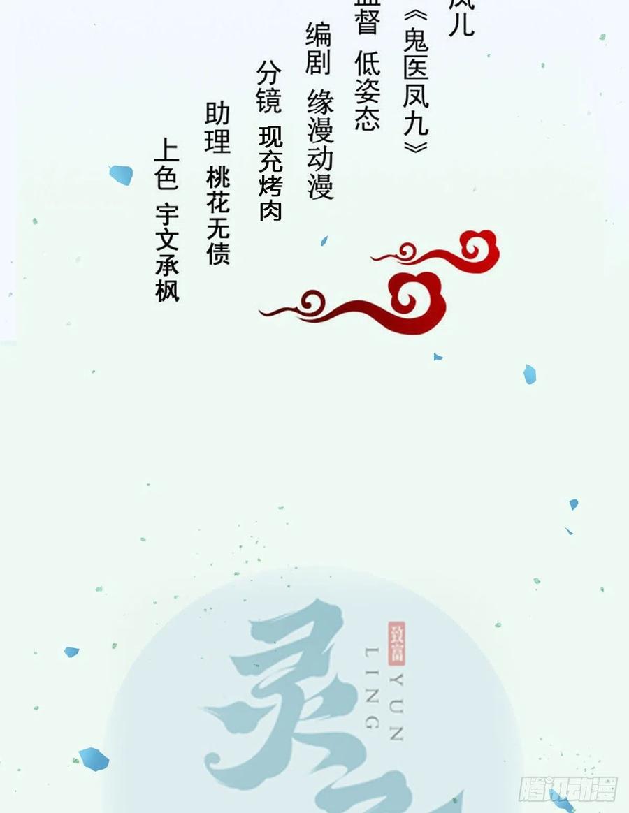 鬼医凤九韩漫全集-罪行败露无删减无遮挡章节图片 