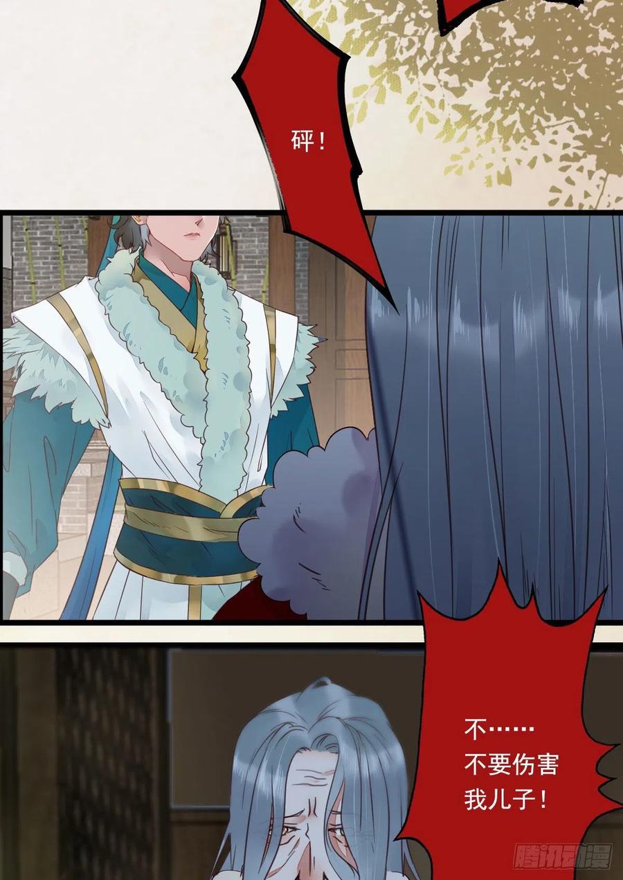 鬼医凤九韩漫全集-罪行败露无删减无遮挡章节图片 