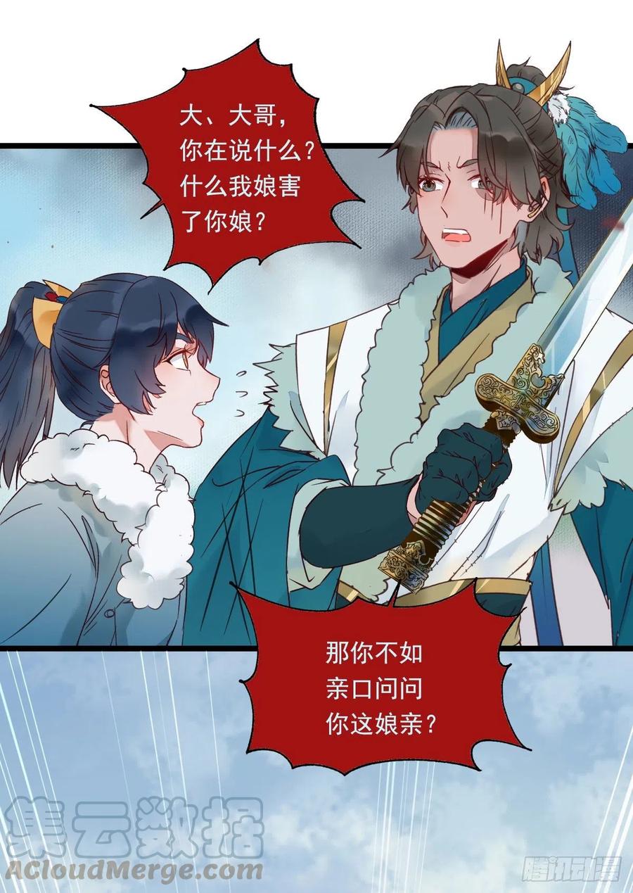 鬼医凤九韩漫全集-罪行败露无删减无遮挡章节图片 