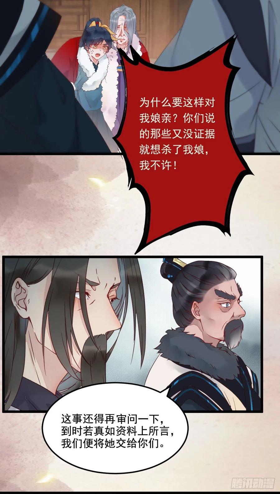 鬼医凤九韩漫全集-罪行败露无删减无遮挡章节图片 
