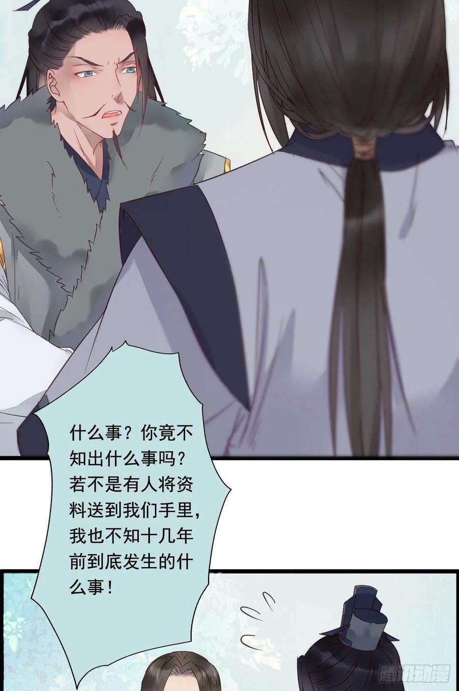 鬼医凤九韩漫全集-罪行败露无删减无遮挡章节图片 