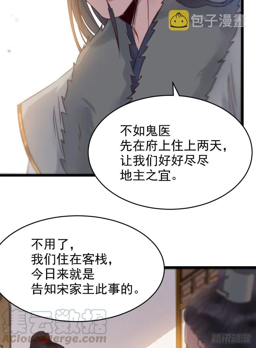 鬼医凤九韩漫全集-赐毒白氏无删减无遮挡章节图片 