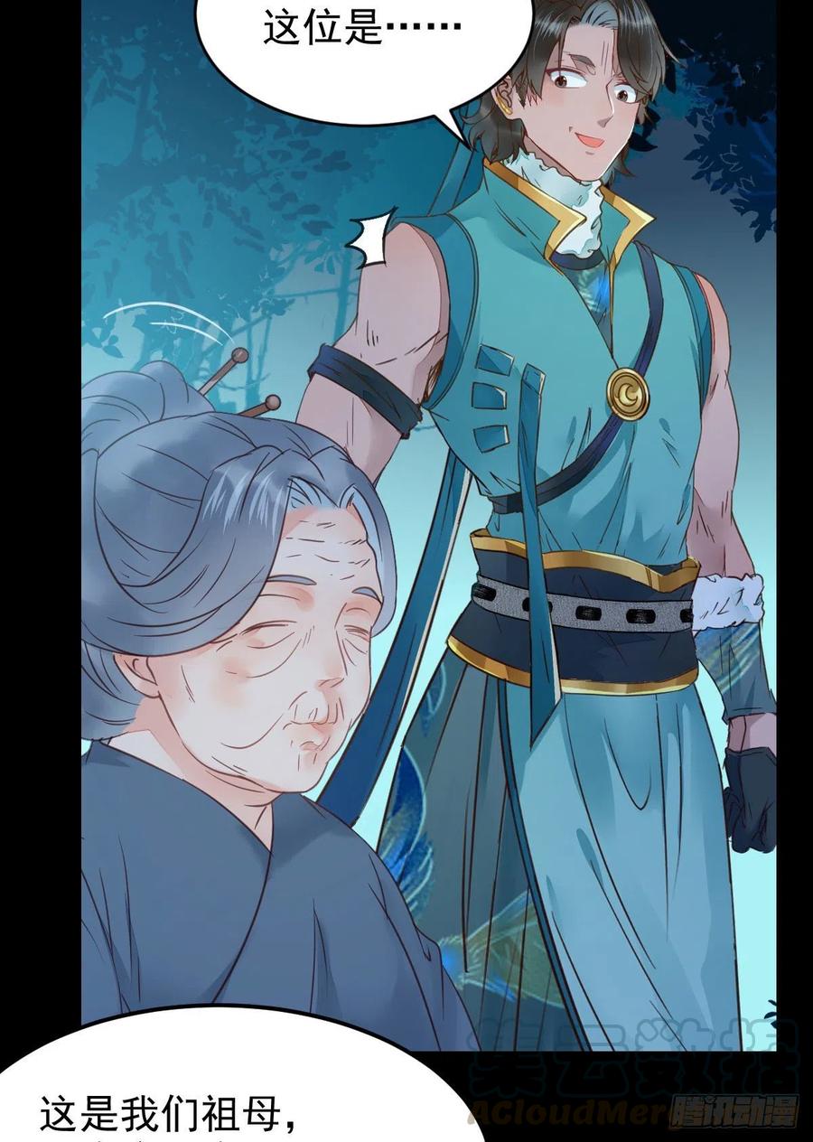 鬼医凤九韩漫全集-美人同行？无删减无遮挡章节图片 