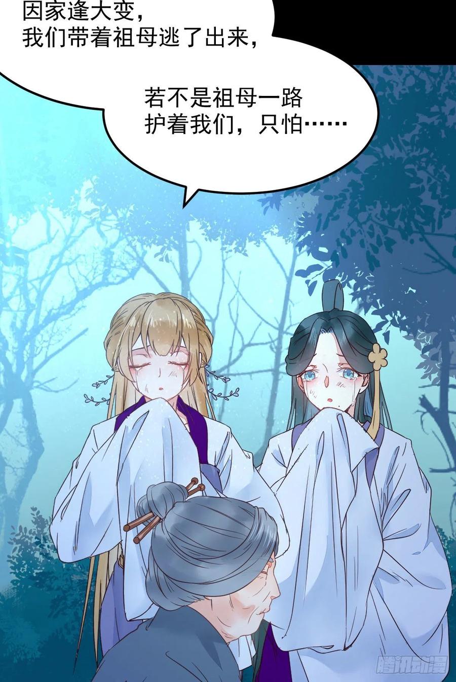 鬼医凤九韩漫全集-美人同行？无删减无遮挡章节图片 