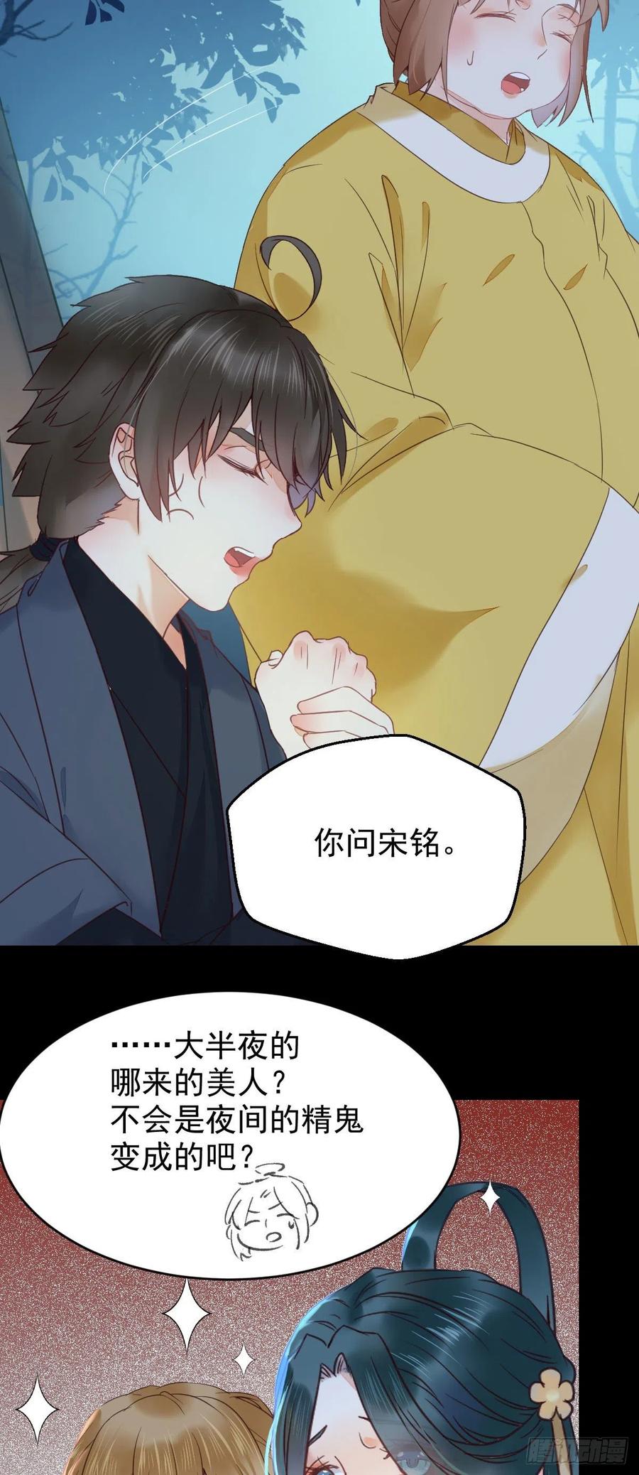 鬼医凤九韩漫全集-美人同行？无删减无遮挡章节图片 