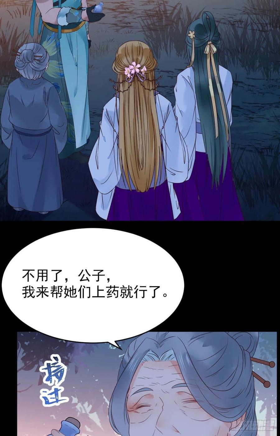 鬼医凤九韩漫全集-美人同行？无删减无遮挡章节图片 