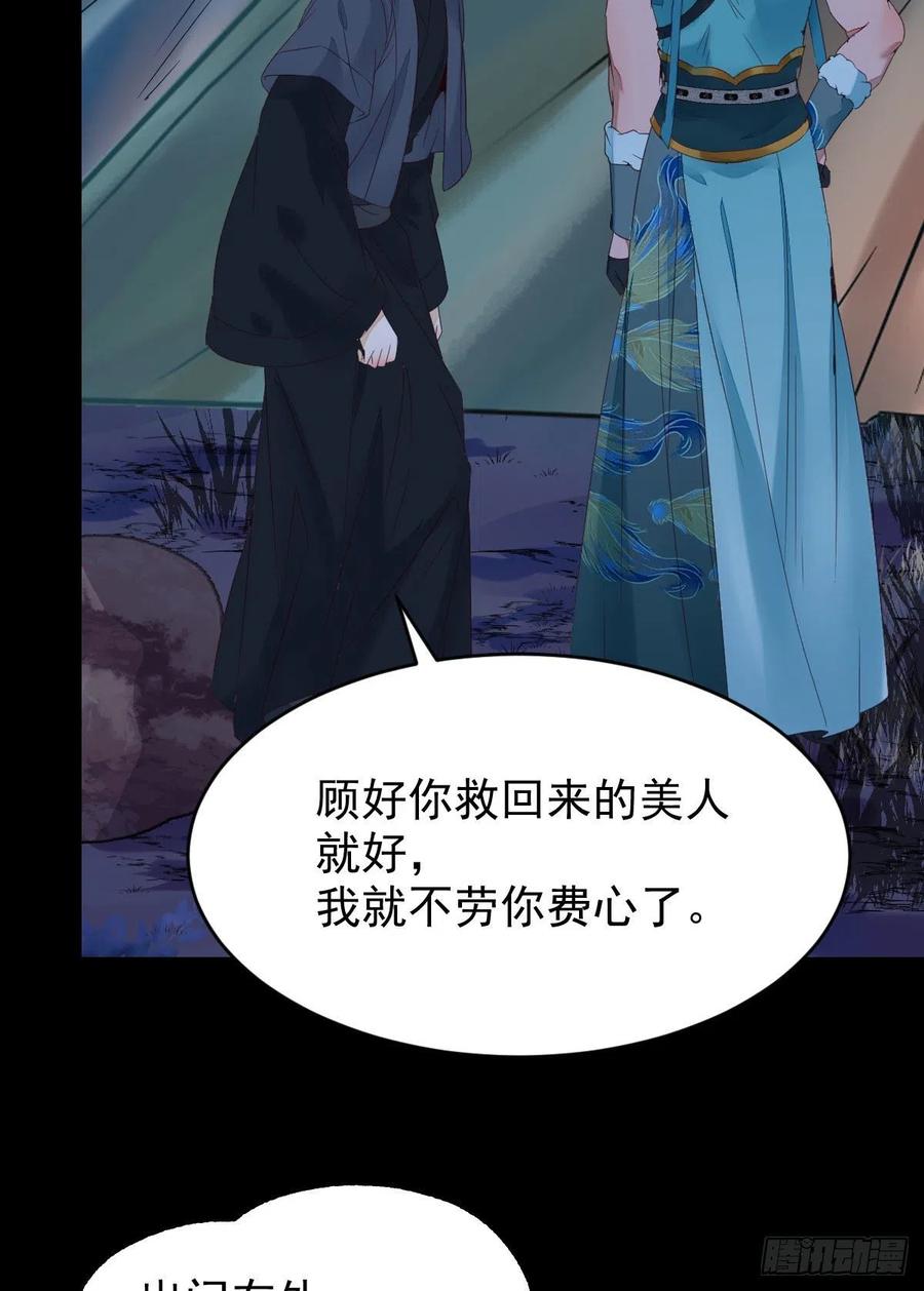 鬼医凤九韩漫全集-美人同行？无删减无遮挡章节图片 