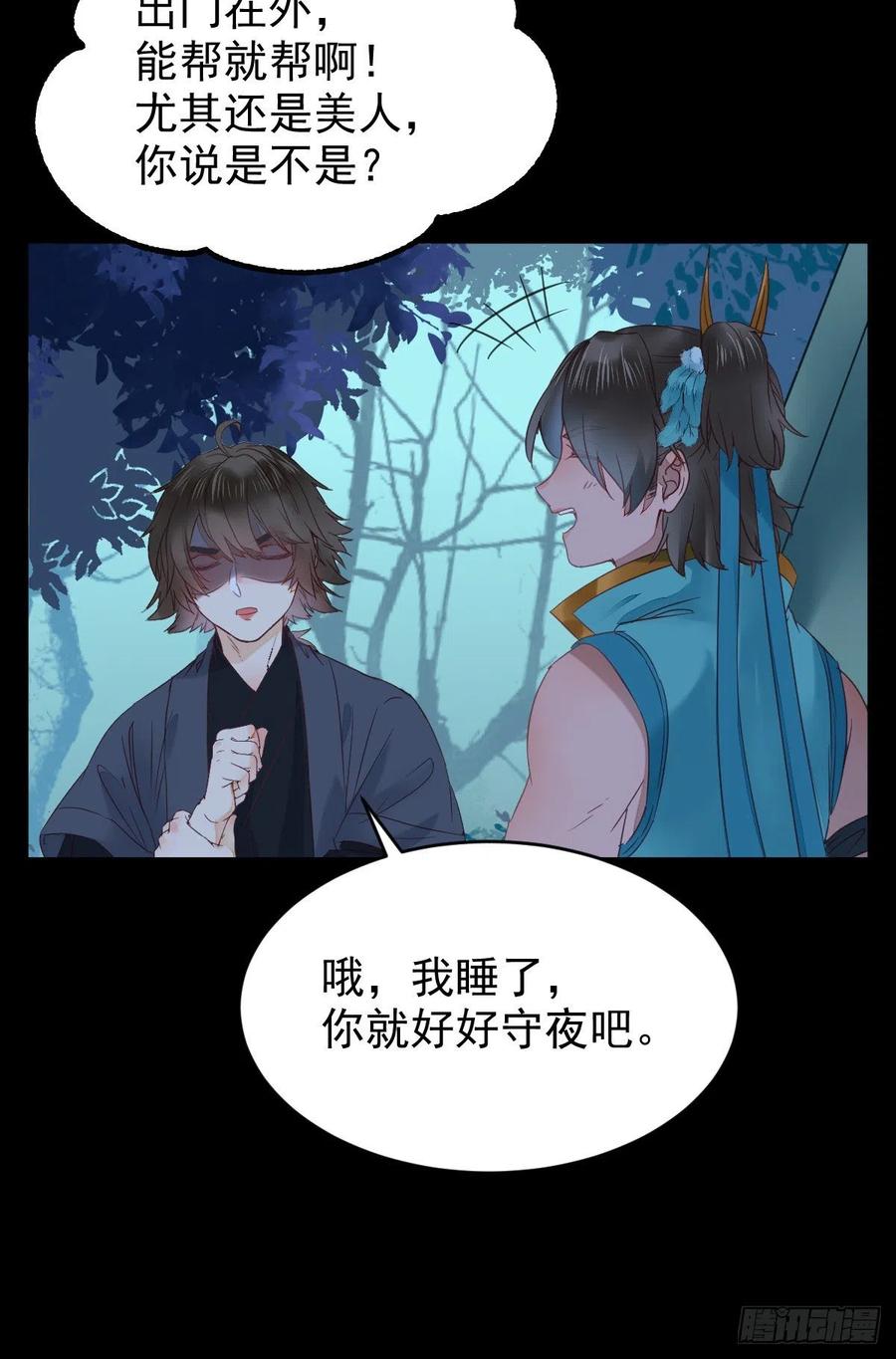 鬼医凤九韩漫全集-美人同行？无删减无遮挡章节图片 