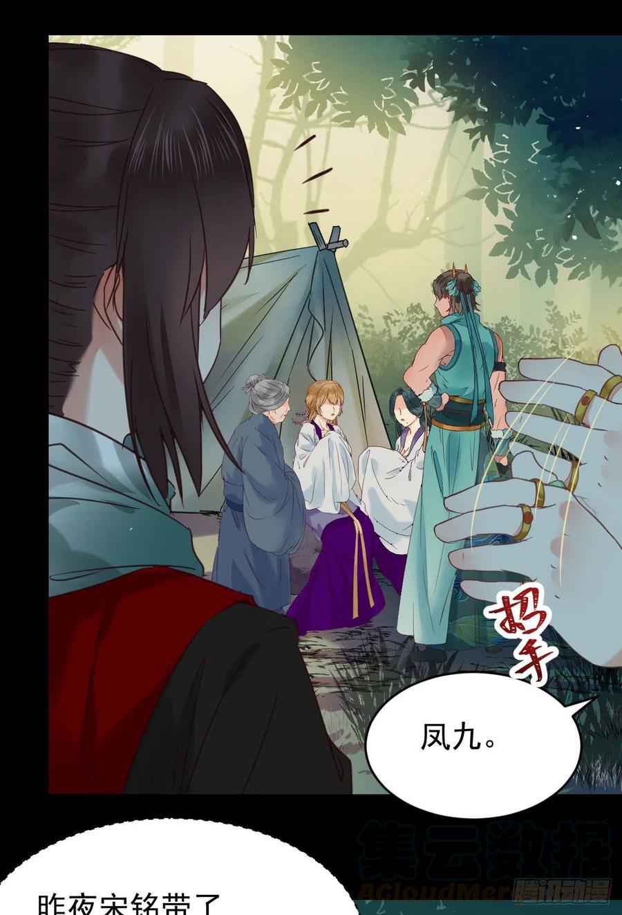鬼医凤九韩漫全集-美人同行？无删减无遮挡章节图片 