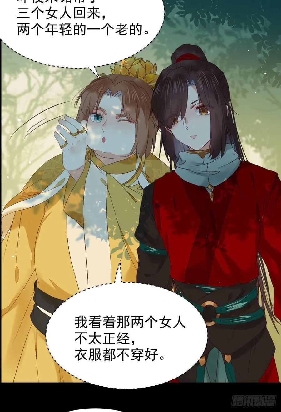鬼医凤九韩漫全集-美人同行？无删减无遮挡章节图片 