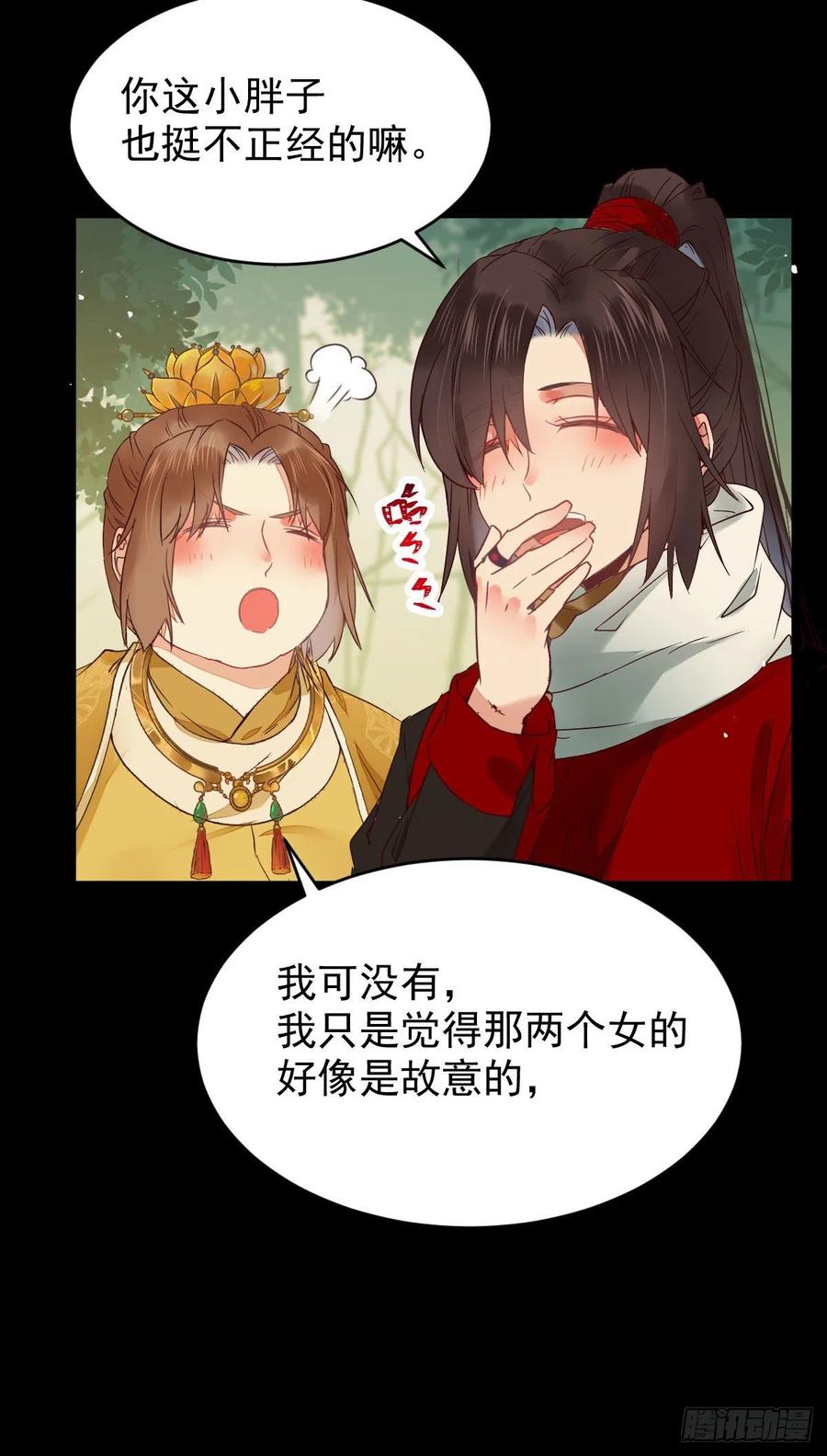 鬼医凤九韩漫全集-美人同行？无删减无遮挡章节图片 