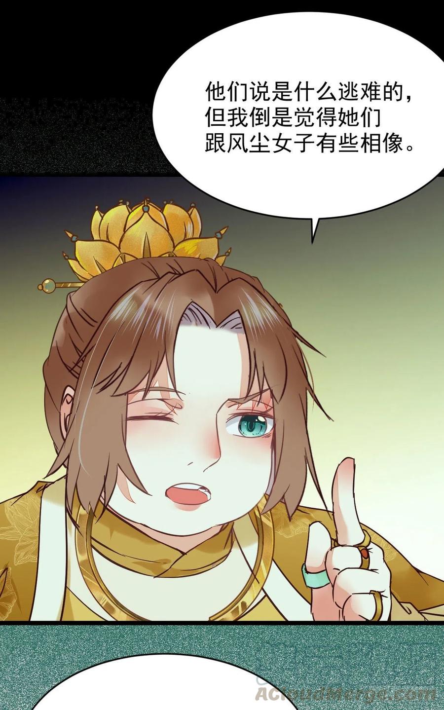 鬼医凤九韩漫全集-美人同行？无删减无遮挡章节图片 