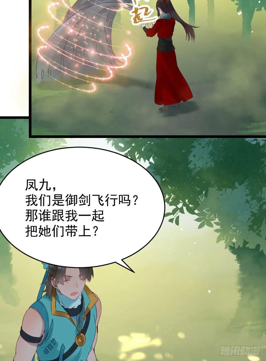 鬼医凤九韩漫全集-美人同行？无删减无遮挡章节图片 