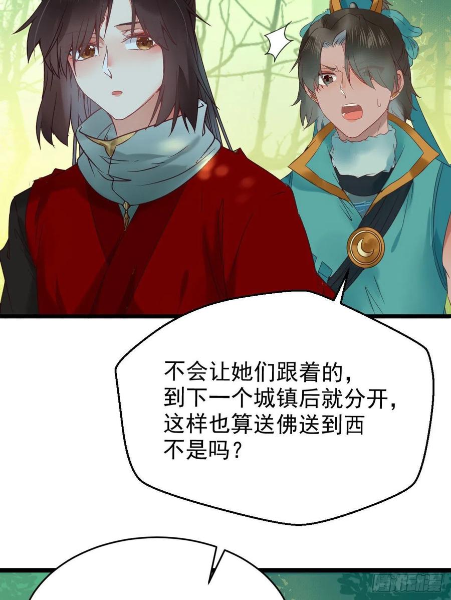 鬼医凤九韩漫全集-美人同行？无删减无遮挡章节图片 