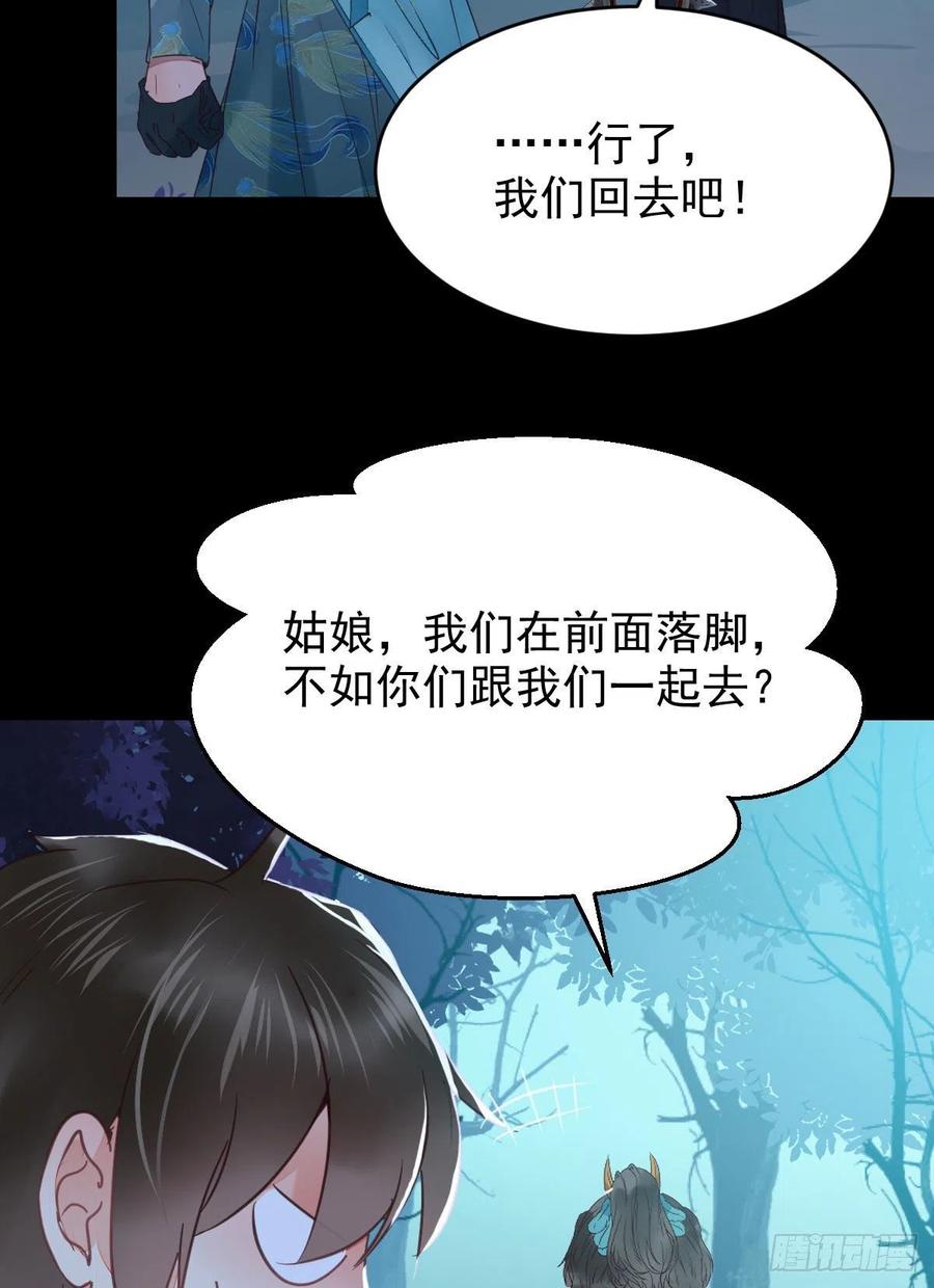 鬼医凤九韩漫全集-美人同行？无删减无遮挡章节图片 