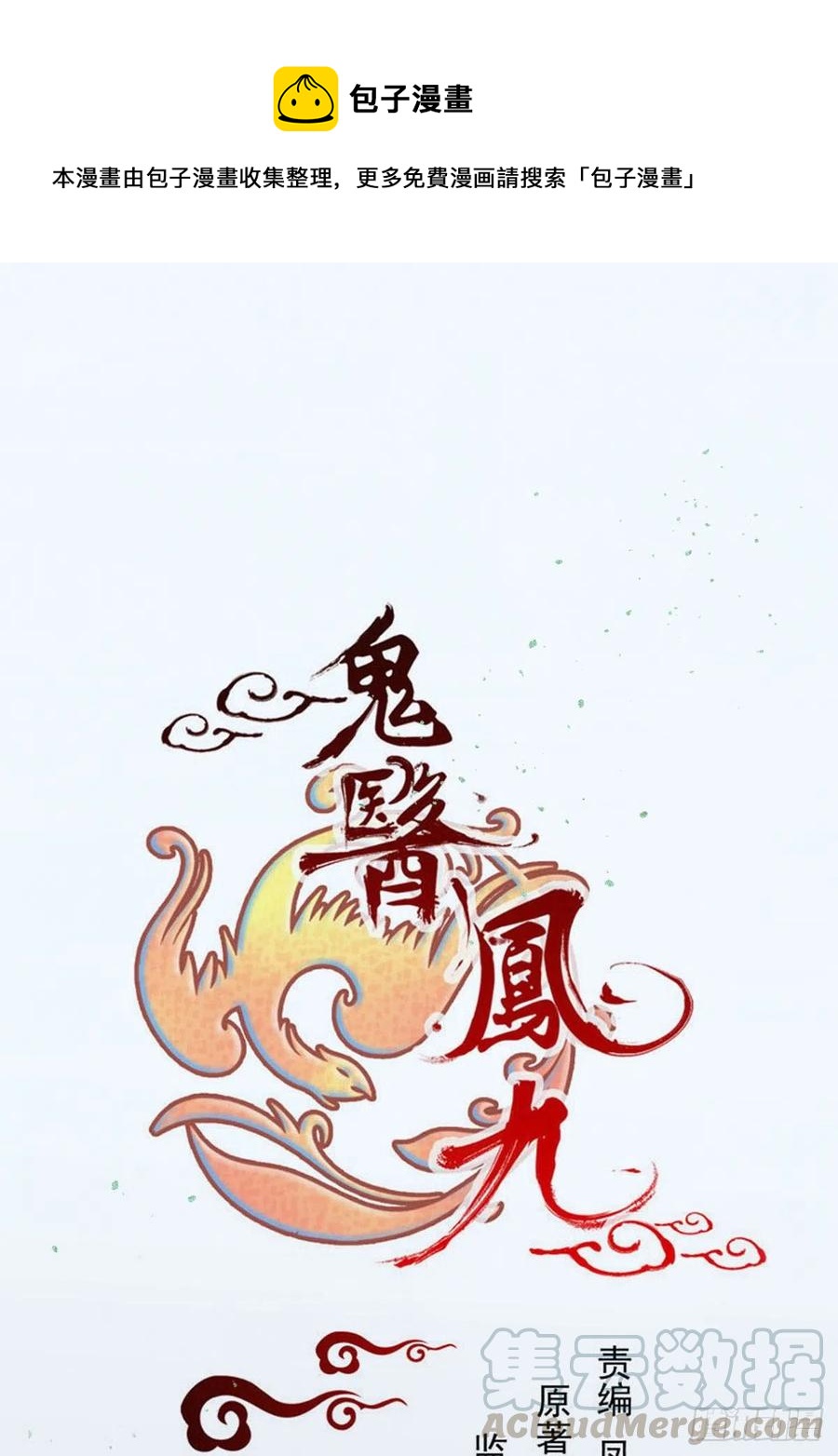 鬼医凤九韩漫全集-我的心上人可美了无删减无遮挡章节图片 