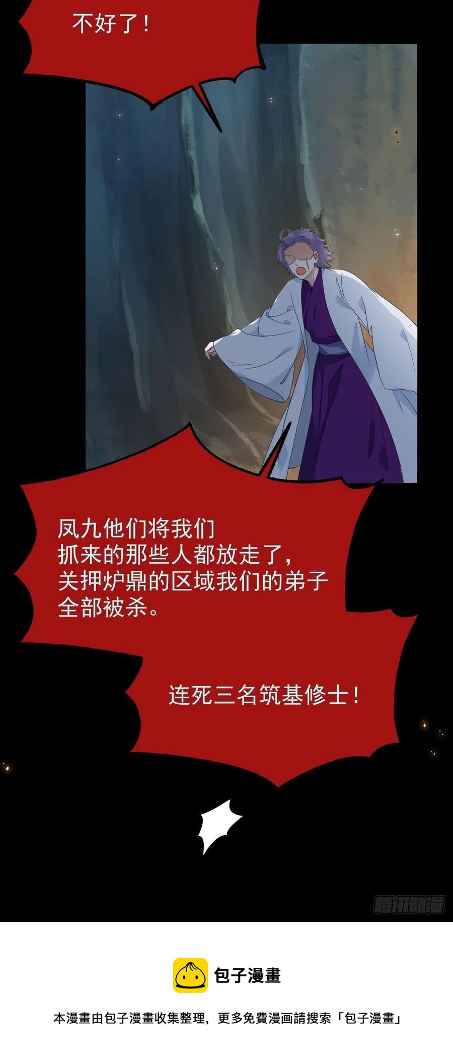 鬼医凤九韩漫全集-扫除——正式开始！无删减无遮挡章节图片 