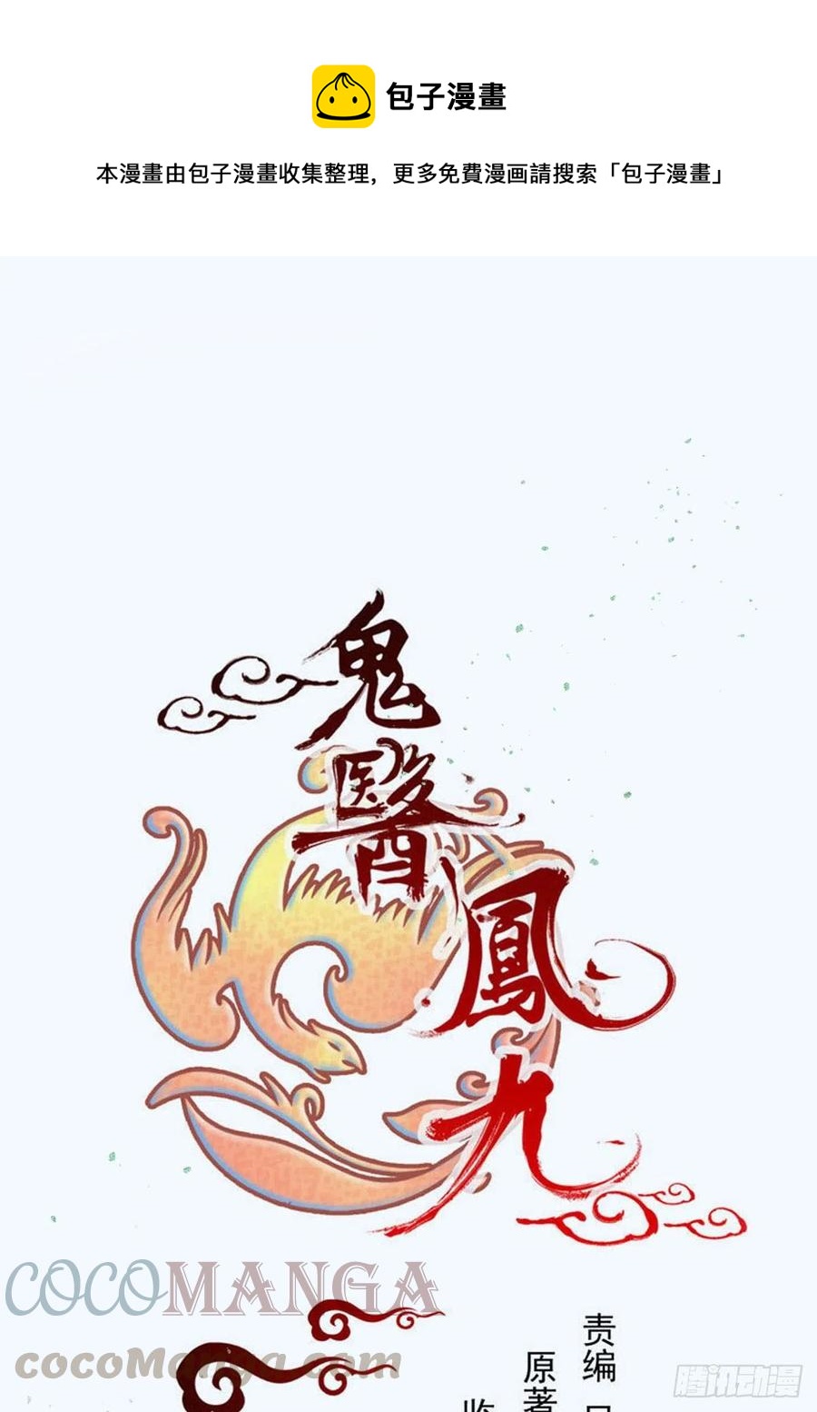 鬼医凤九韩漫全集-还准备了一份大礼无删减无遮挡章节图片 