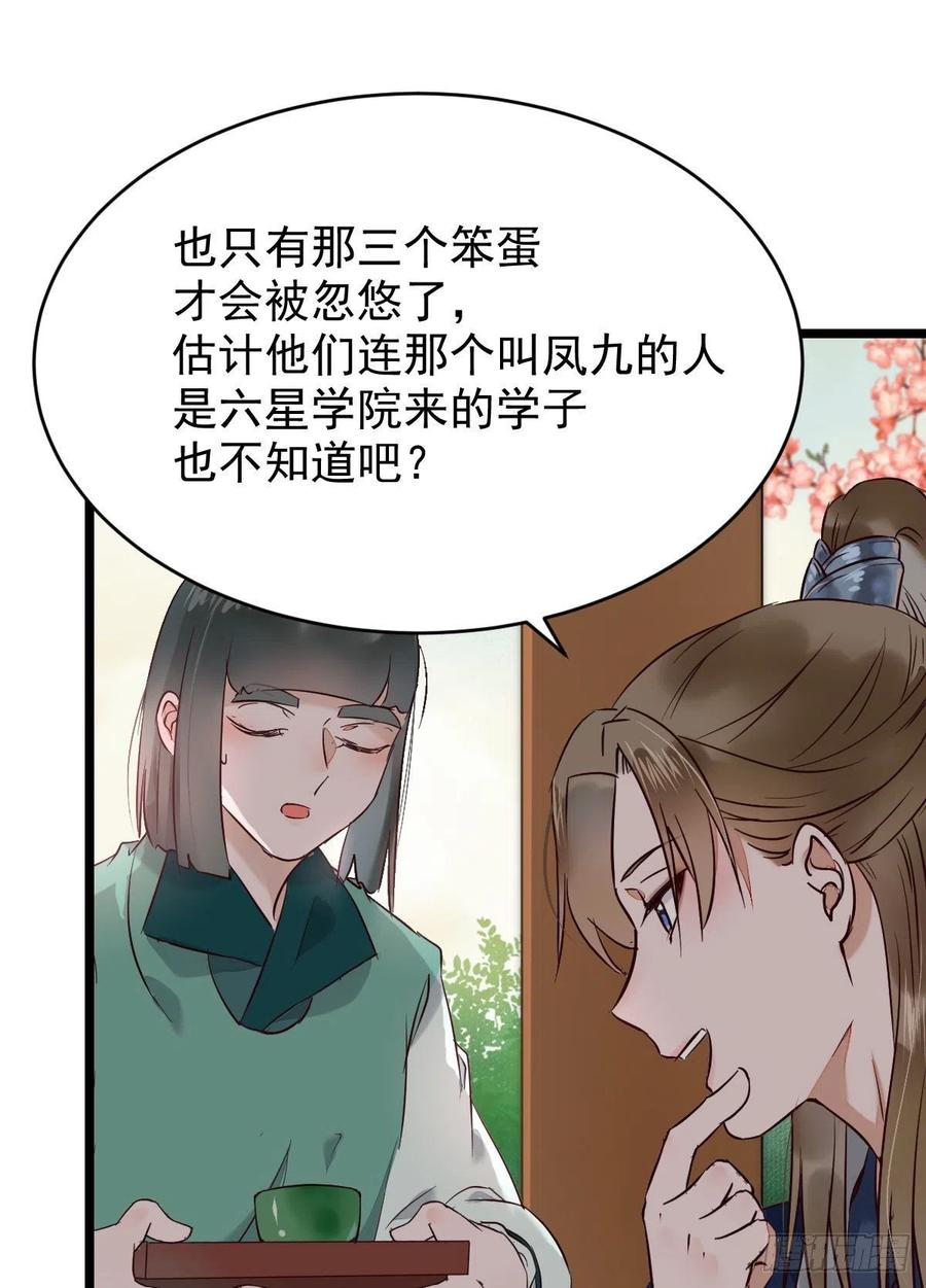 鬼医凤九韩漫全集-小公子骆飞无删减无遮挡章节图片 