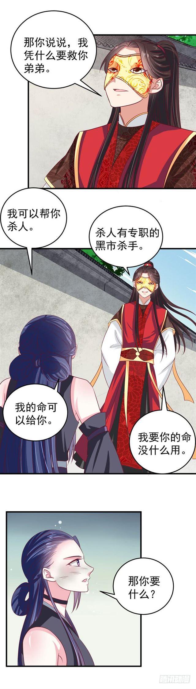 鬼医凤九韩漫全集-冷霜无删减无遮挡章节图片 