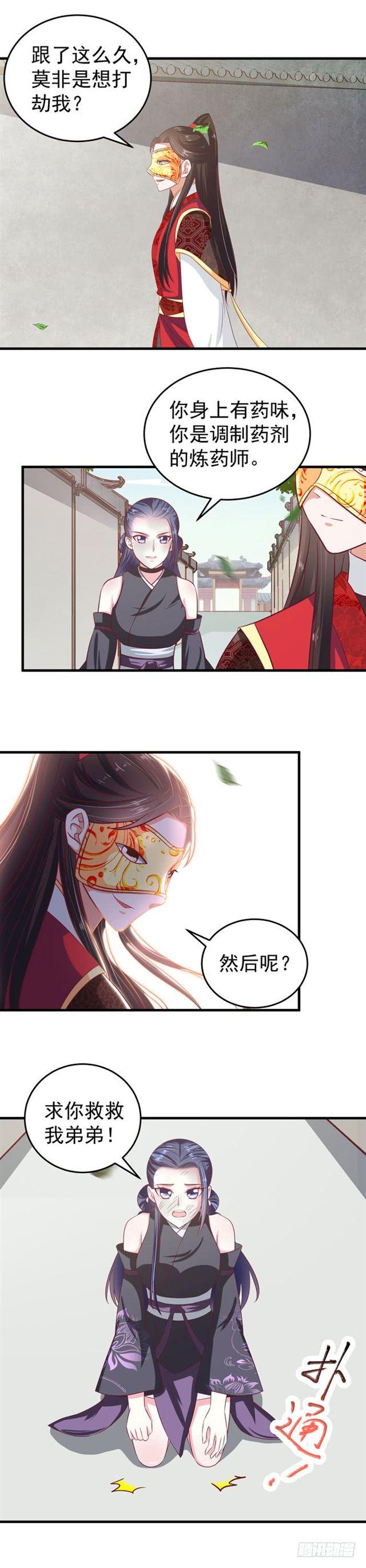 鬼医凤九韩漫全集-冷霜无删减无遮挡章节图片 