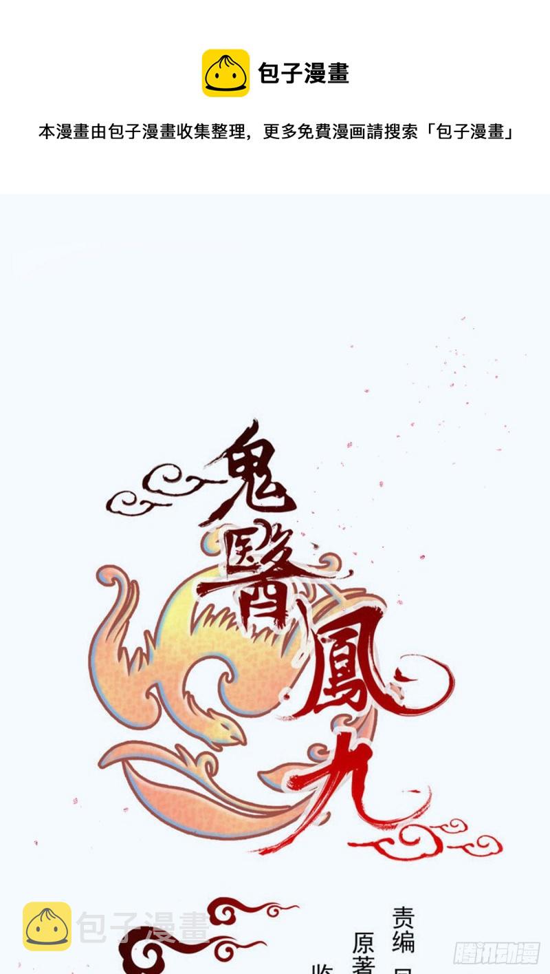 鬼医凤九韩漫全集-腹黑公子无删减无遮挡章节图片 