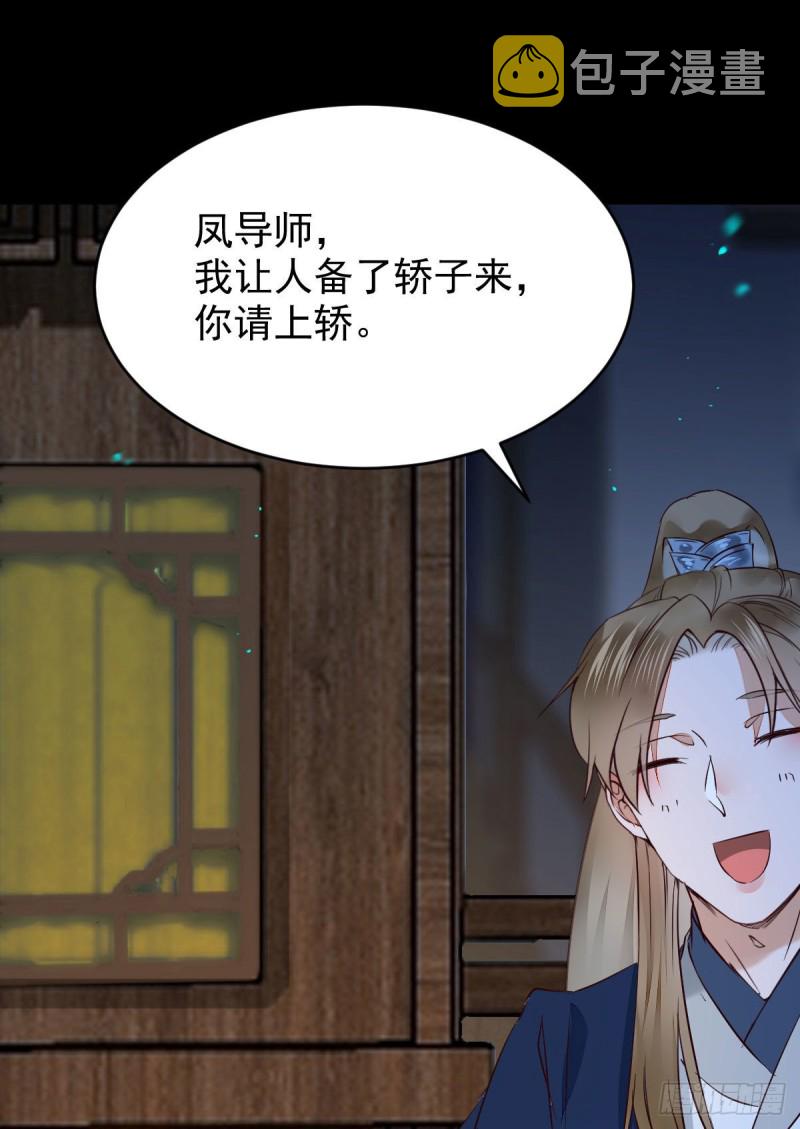 鬼医凤九韩漫全集-腹黑公子无删减无遮挡章节图片 