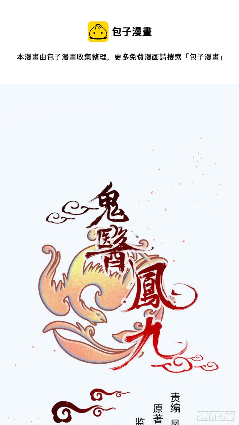 鬼医凤九韩漫全集-偷鸡不成蚀把米无删减无遮挡章节图片 
