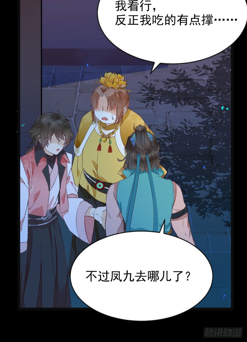 鬼医凤九韩漫全集-偷鸡不成蚀把米无删减无遮挡章节图片 