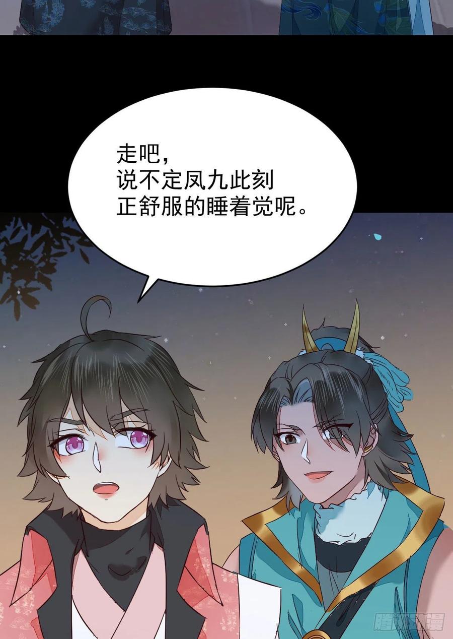 鬼医凤九韩漫全集-将计就计无删减无遮挡章节图片 