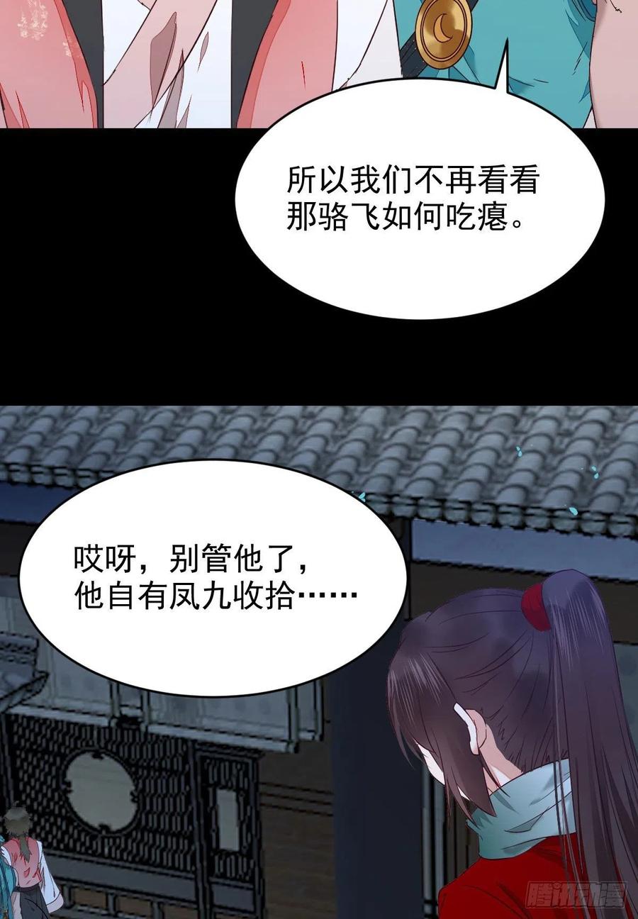 鬼医凤九韩漫全集-将计就计无删减无遮挡章节图片 