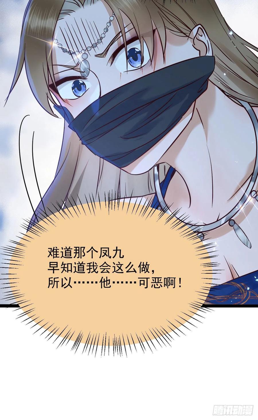 鬼医凤九韩漫全集-将计就计无删减无遮挡章节图片 