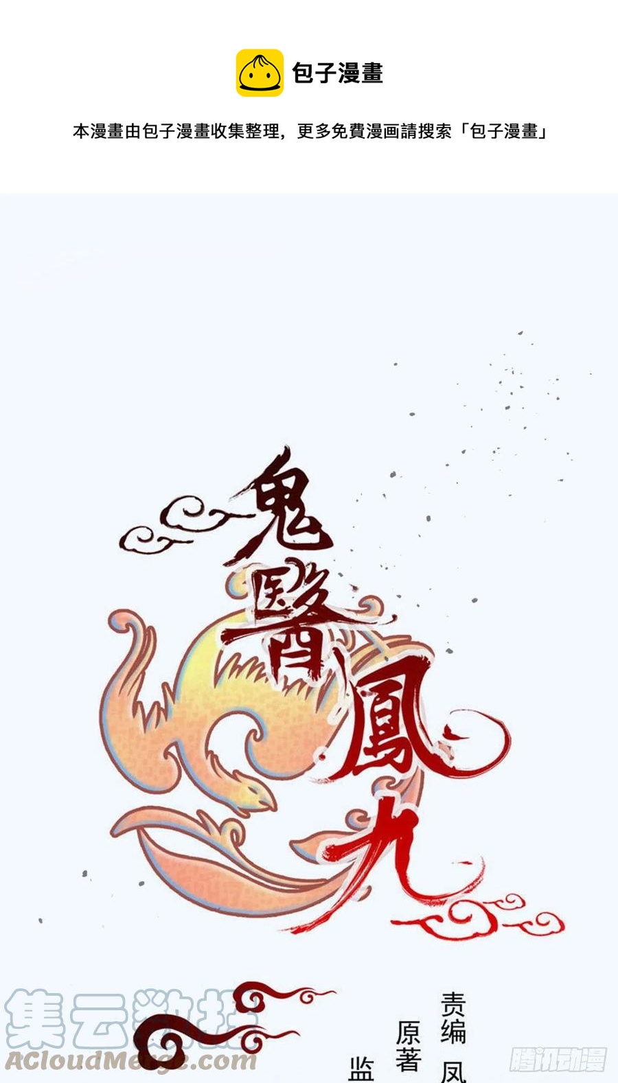 鬼医凤九韩漫全集-上贼船无删减无遮挡章节图片 
